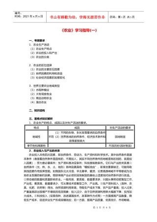 农业学习指导相关知识