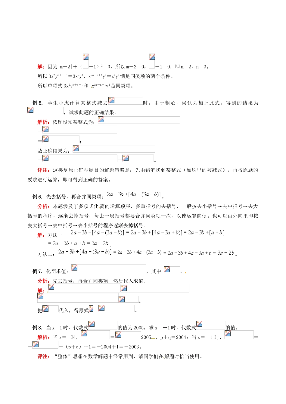 山东省冠县武训高级中学七年级数学上册 第2章第2节 整式的加减教案 新人教版_第3页