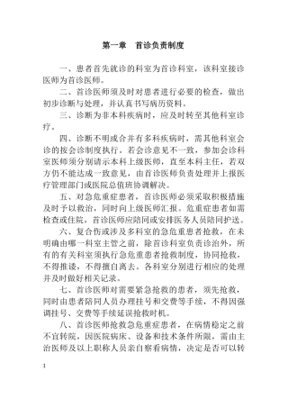 18项医疗核心制度(年)(印刷版)