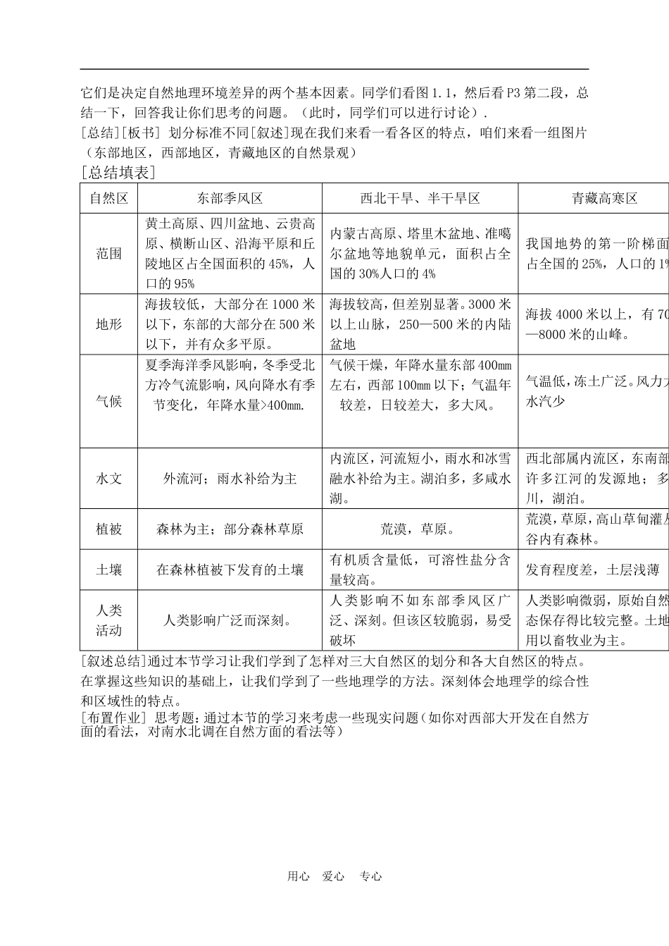 高中地理1.1  我国的三大自然区2教案人教版选修2_第2页