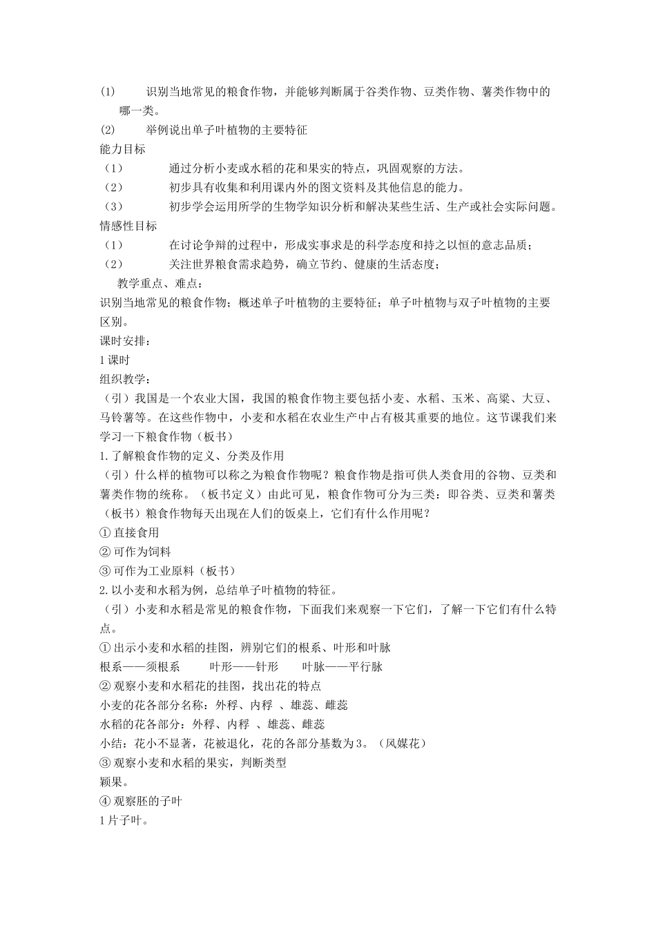 七年级生物上册《2.3 经济植物》教案6 翼教版_第3页