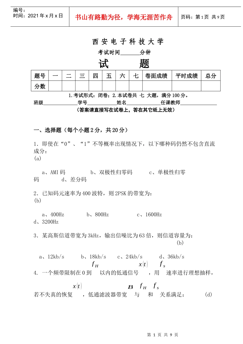 __08年下学期通信原理考题答案_第1页