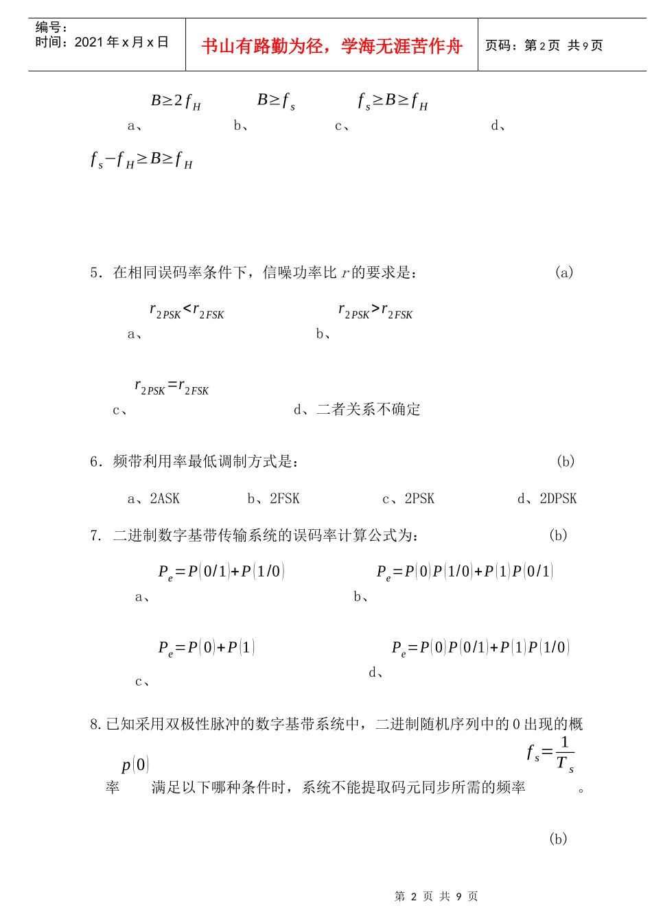 __08年下学期通信原理考题答案_第2页