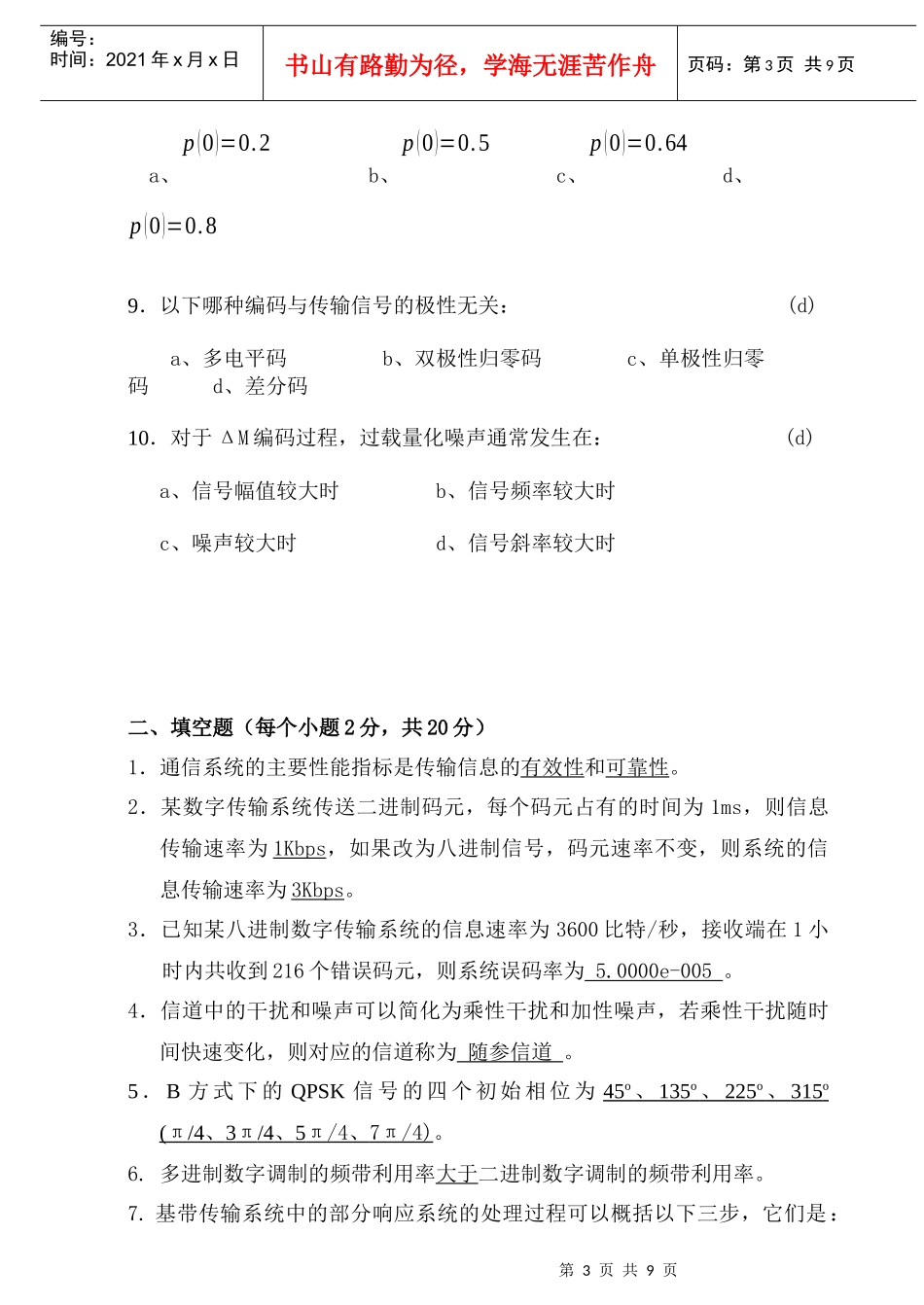 __08年下学期通信原理考题答案_第3页