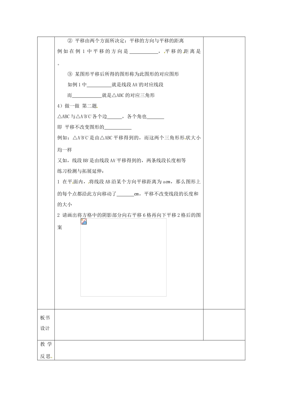七年级数学下册 7.3 图形的平移教案 （新版）苏科版-（新版）苏科版初中七年级下册数学教案_第2页