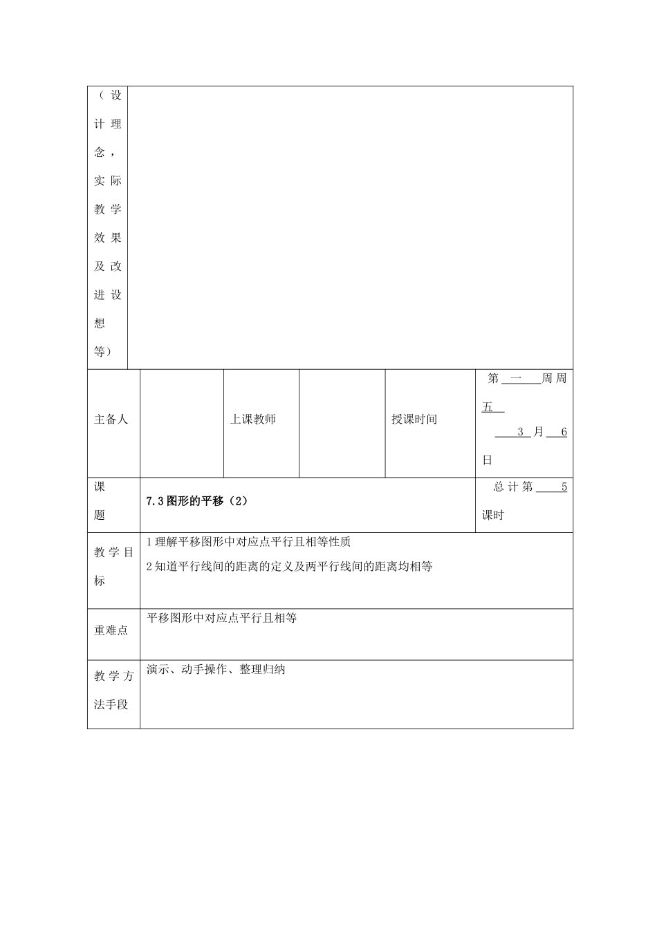七年级数学下册 7.3 图形的平移教案 （新版）苏科版-（新版）苏科版初中七年级下册数学教案_第3页