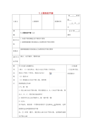 七年级数学下册 7.3 图形的平移教案 （新版）苏科版-（新版）苏科版初中七年级下册数学教案