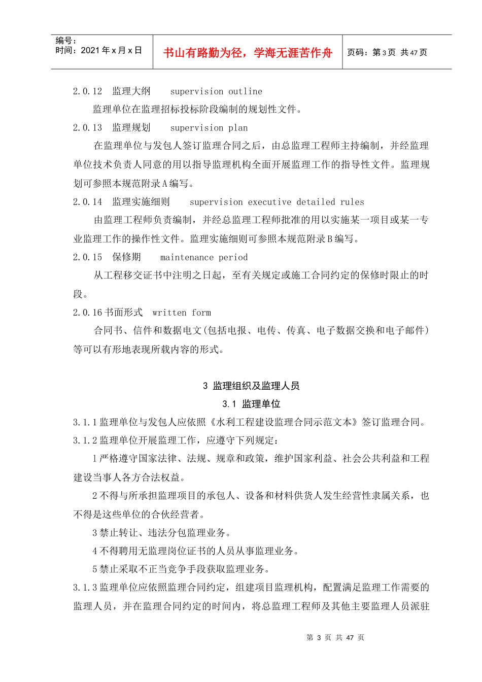 全国水利工程建设项目施工监理规范范本_第3页