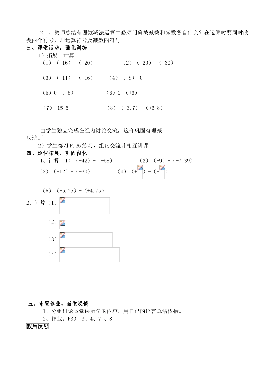 七年级数学有理数的减法教案1 新课标 人教版_第2页