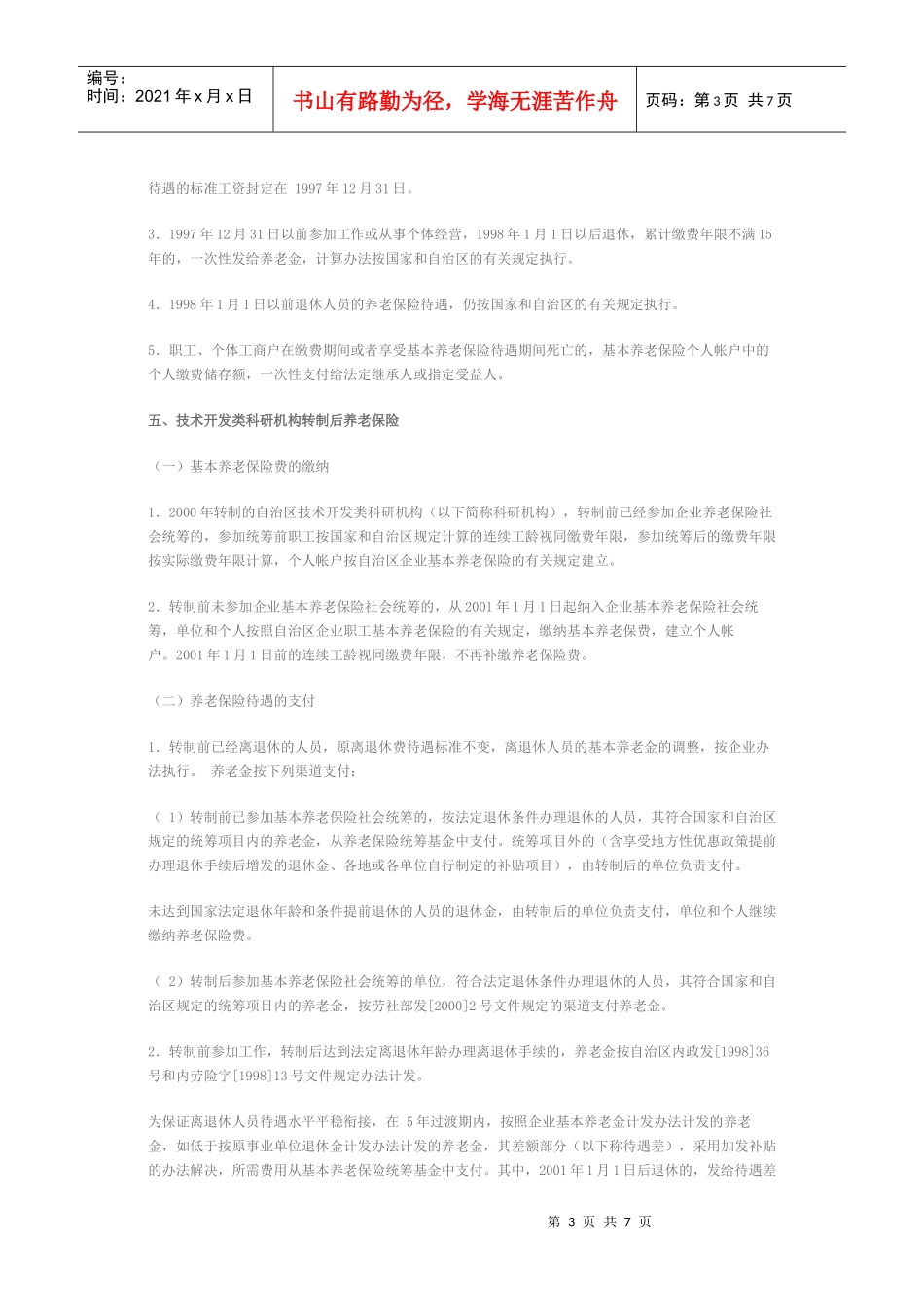 内蒙古自治区城镇职工基本养老保险_第3页