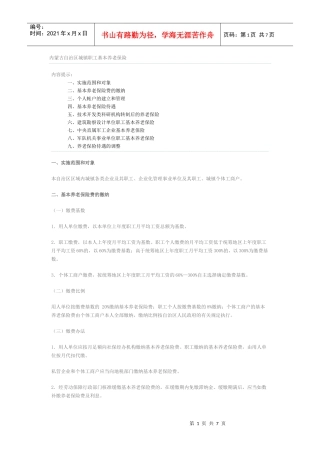 内蒙古自治区城镇职工基本养老保险