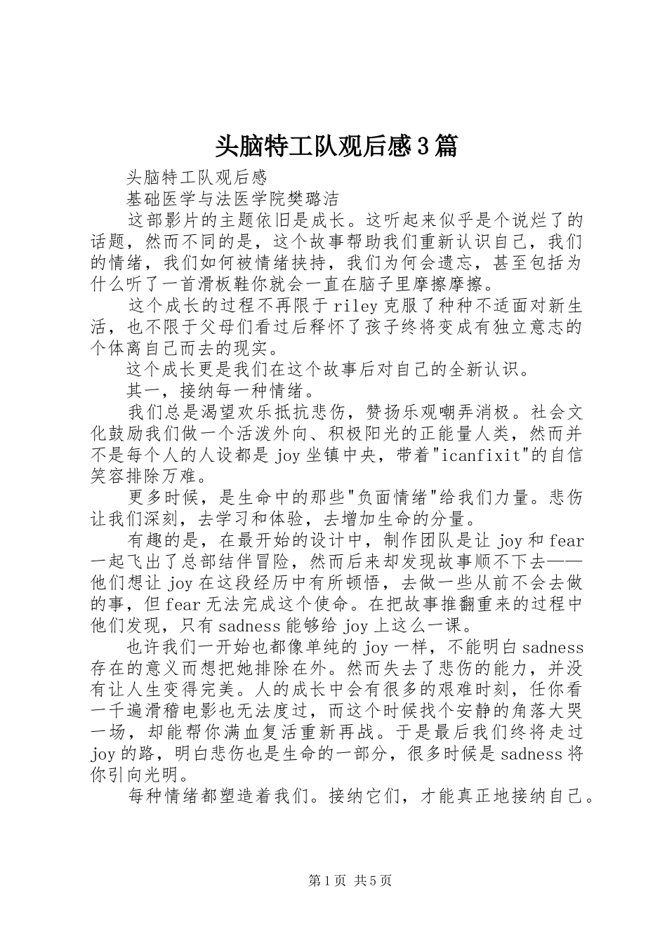 头脑特工队观后感3篇_第1页