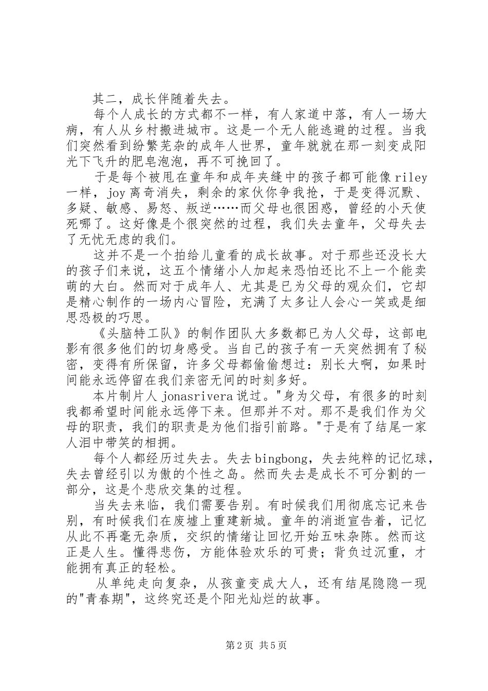 头脑特工队观后感3篇_第2页