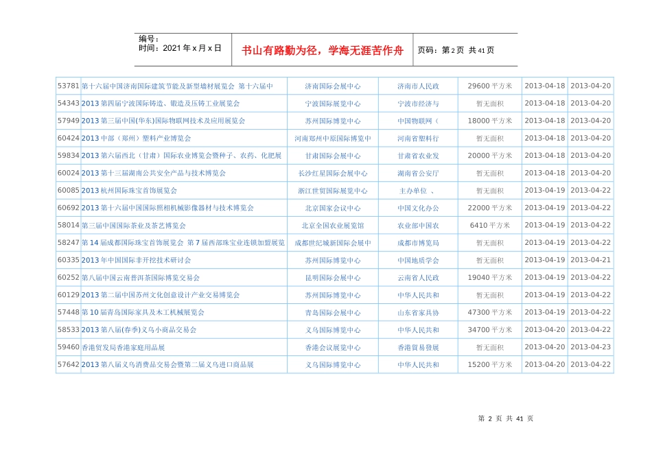 北京全国农业展览馆展会信息大全_第2页