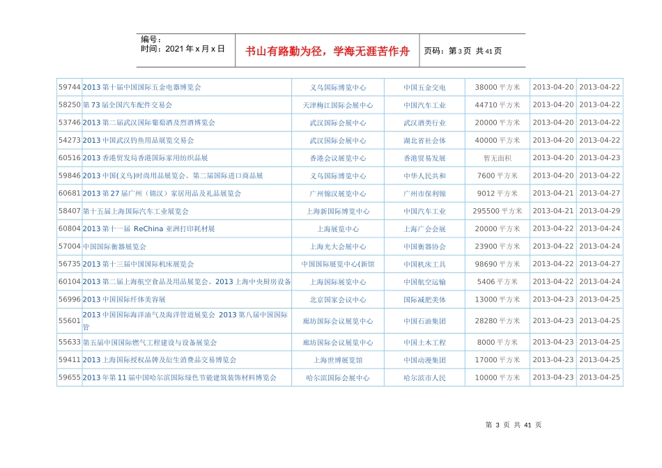 北京全国农业展览馆展会信息大全_第3页
