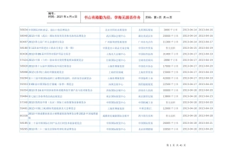 北京全国农业展览馆展会信息大全