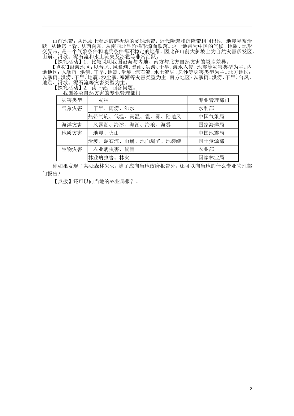 高中地理 2.1《我国自然灾害的特点与分布》教案2 湘教版选修5_第2页