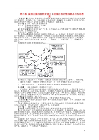 高中地理 2.1《我国自然灾害的特点与分布》教案2 湘教版选修5