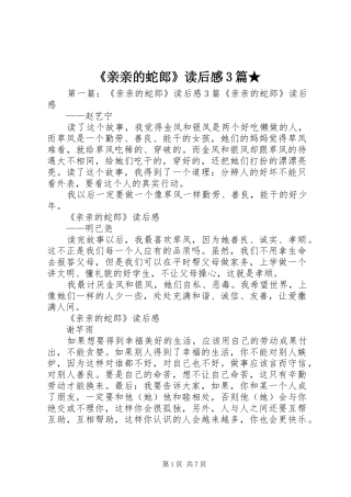 《亲亲的蛇郎》读后感3篇★
