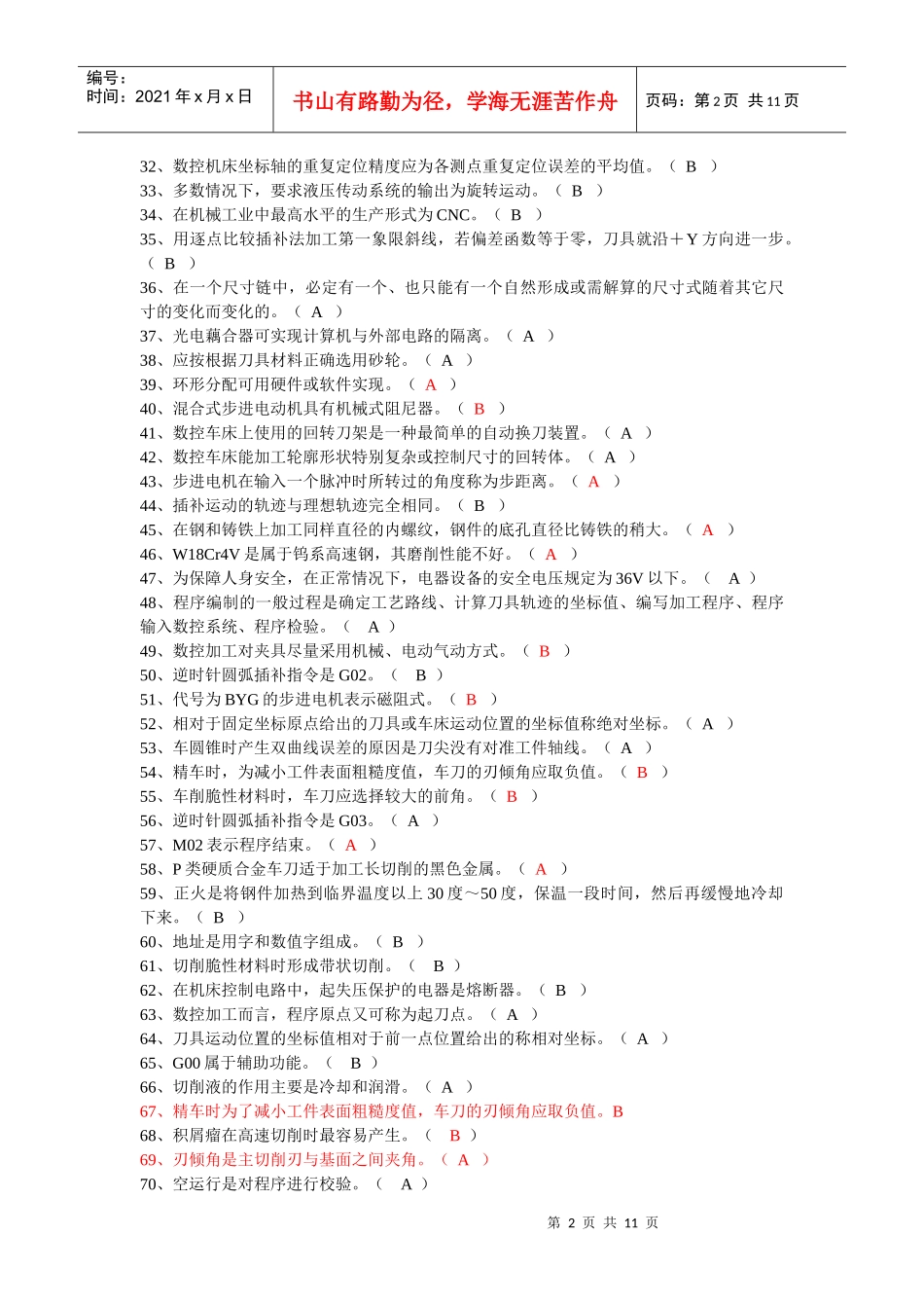 中级数控车床工复习题_第2页