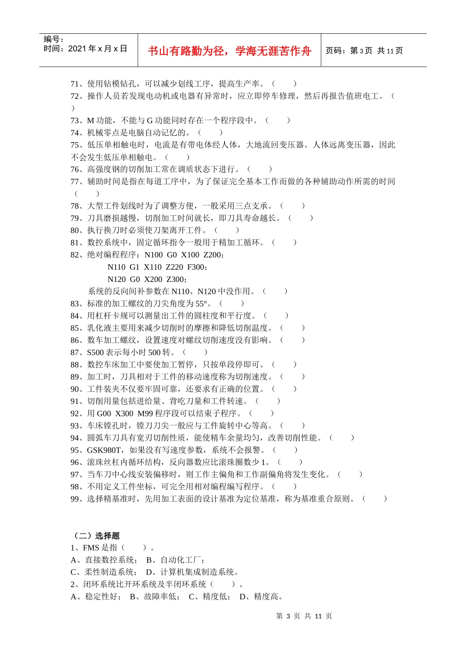 中级数控车床工复习题_第3页