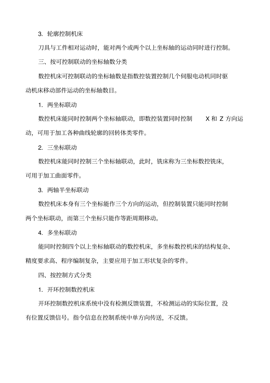 数控机床的分类与应用_第2页