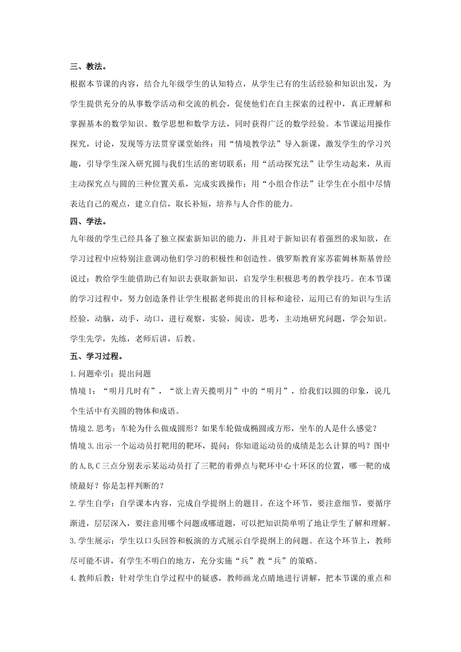 九年级数学下册 第二十九章 直线与圆的位置关系 29.1 点与圆的位置关系说课稿 （新版）冀教版-（新版）冀教版初中九年级下册数学教案_第2页