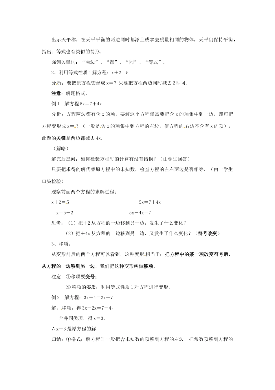 七年级数学上册 第五章 一元一次方程 5.2 解方程教案（1） 新人教版_第2页