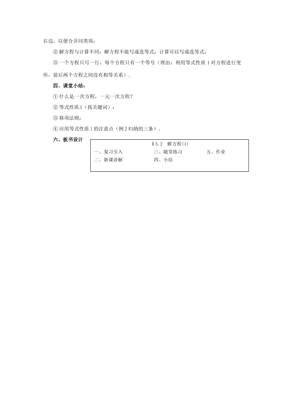 七年级数学上册 第五章 一元一次方程 5.2 解方程教案（1） 新人教版_第3页