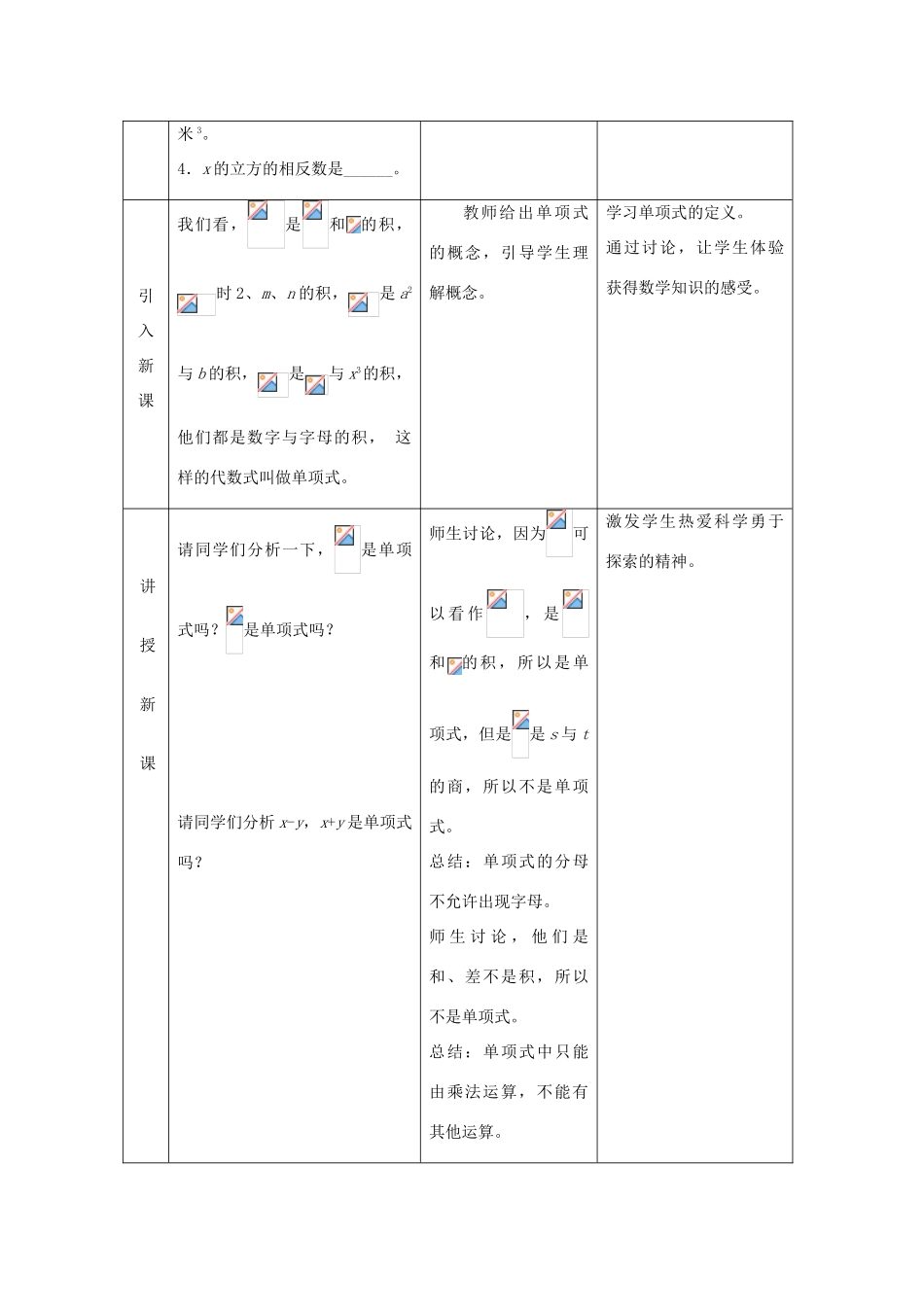 七年级数学上册 6.1 整式教案 冀教版_第2页