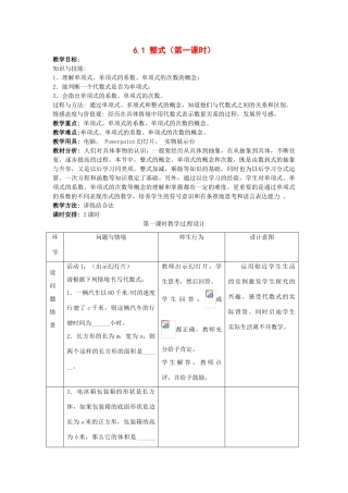 七年级数学上册 6.1 整式教案 冀教版