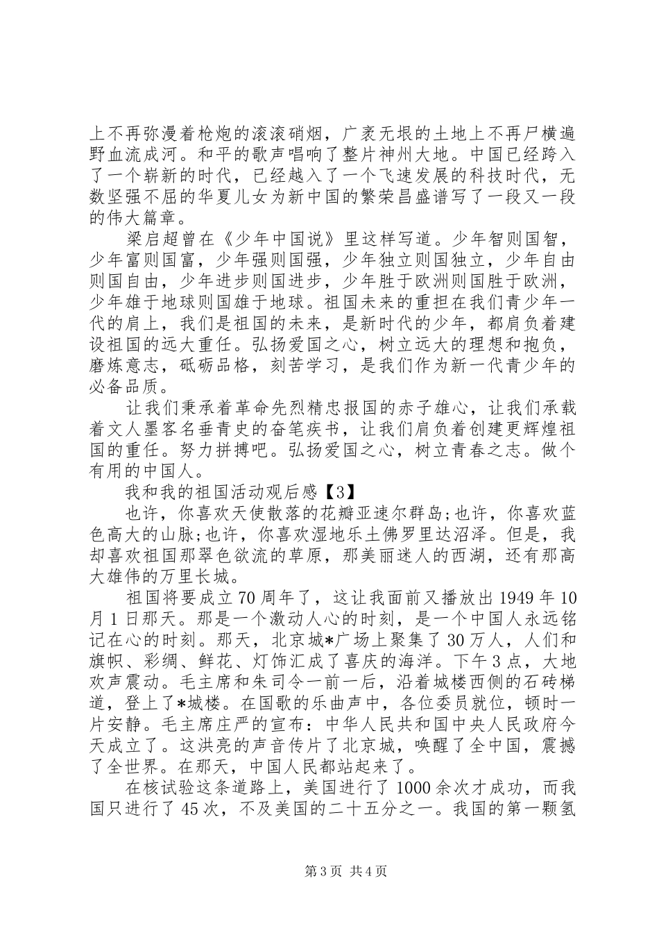 观看《我和我的祖国》观后感3篇_第3页
