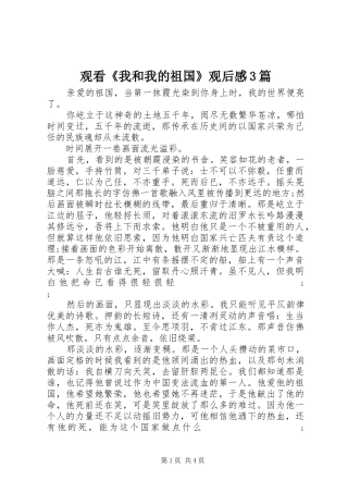 观看《我和我的祖国》观后感3篇