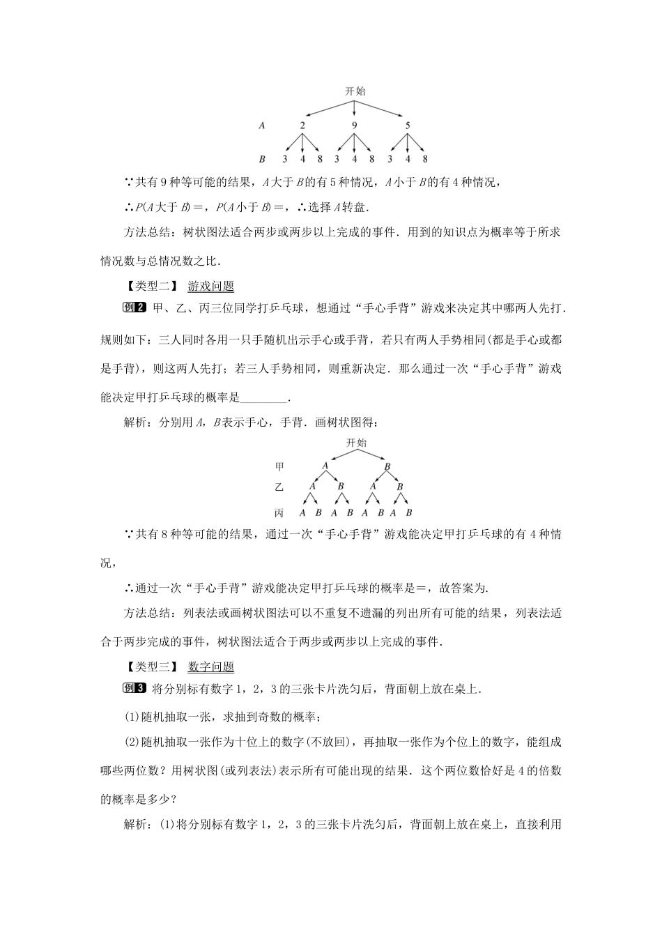 九年级数学下册 26.2 等可能情况下的概率计算 第2课时 利用画树状图求概率教案 （新版）沪科版-（新版）沪科版初中九年级下册数学教案_第2页