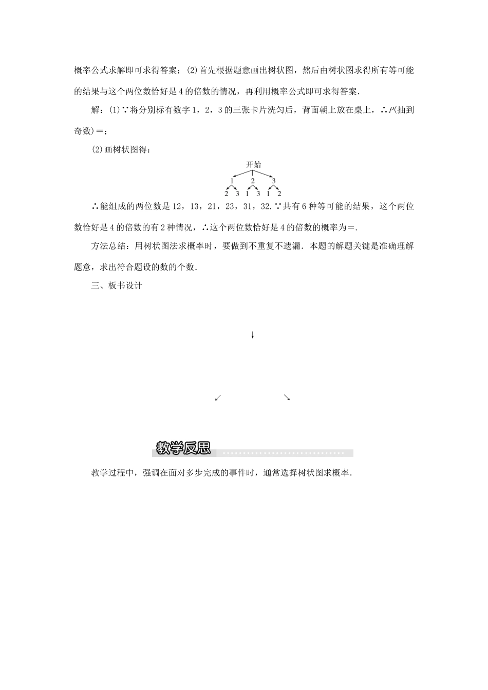 九年级数学下册 26.2 等可能情况下的概率计算 第2课时 利用画树状图求概率教案 （新版）沪科版-（新版）沪科版初中九年级下册数学教案_第3页