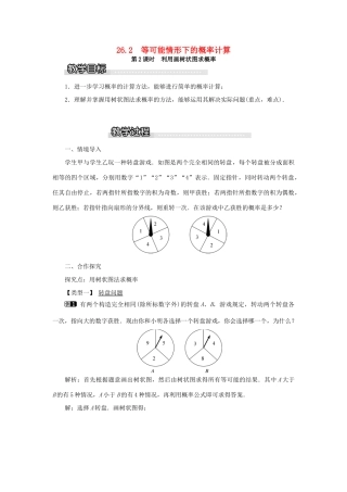 九年级数学下册 26.2 等可能情况下的概率计算 第2课时 利用画树状图求概率教案 （新版）沪科版-（新版）沪科版初中九年级下册数学教案