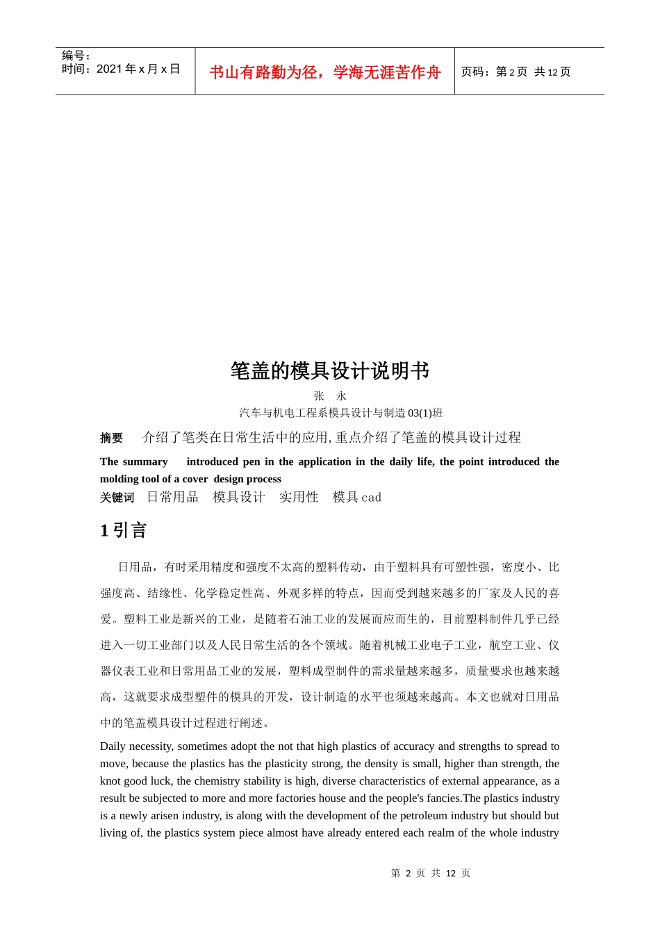 ABS注射模具设计说明_第2页