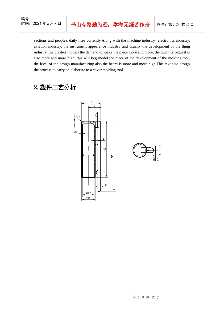 ABS注射模具设计说明_第3页
