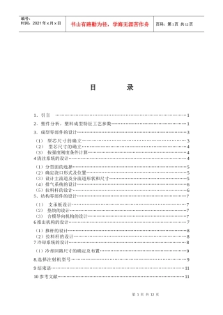 ABS注射模具设计说明