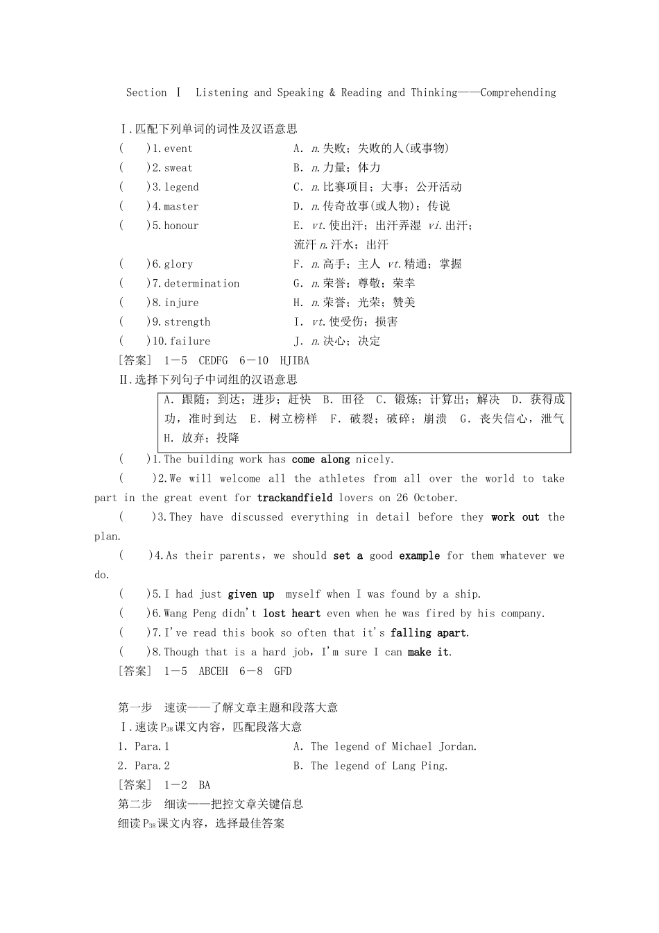 高中英语 Unit 3 Sports and fitness Section Ⅰ Listening and Speaking  Reading and Thinking——Comprehending教案（含解析）新人教版必修1-新人教版高一必修1英语教案_第2页