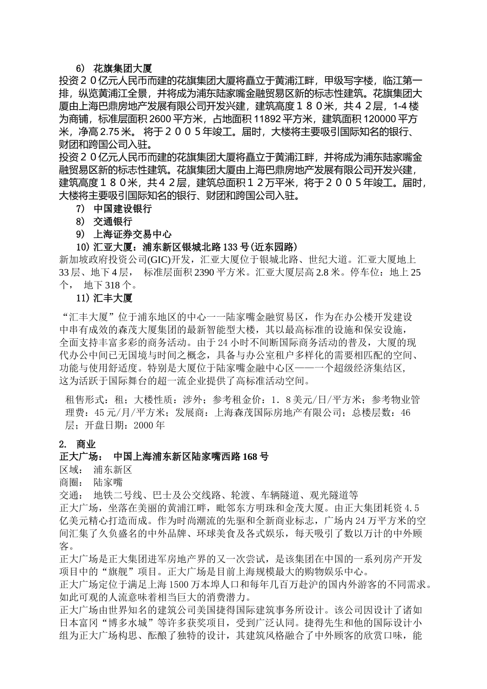 上海商用物业调研报告_第3页