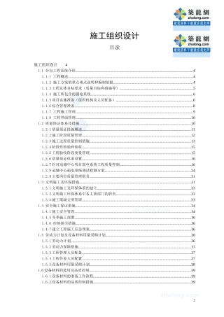 北京某31层酒店弱电施工组织设计