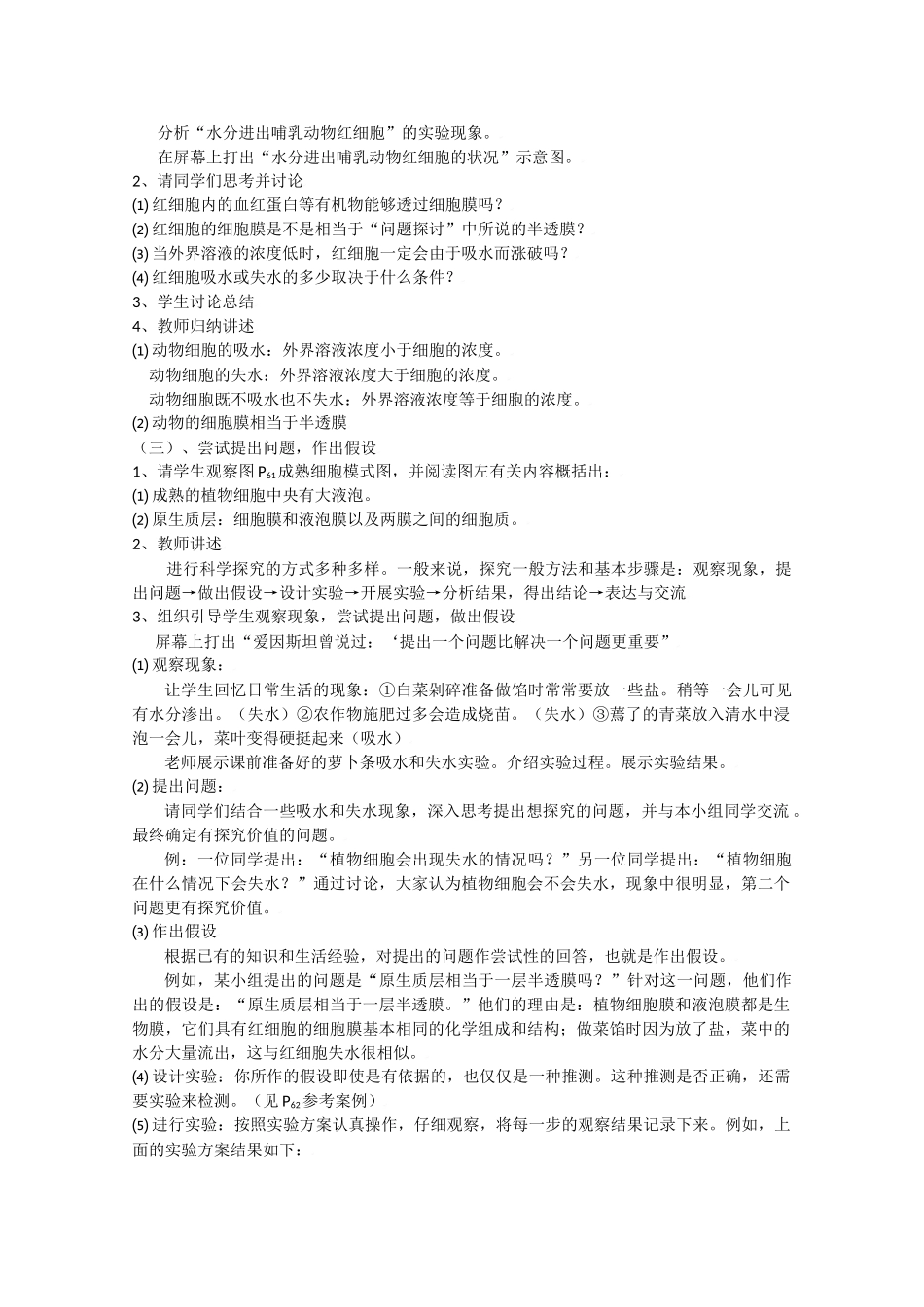 高中生物生物：4.1 《物质跨膜运输的实例》教案新人教版必修1_第2页