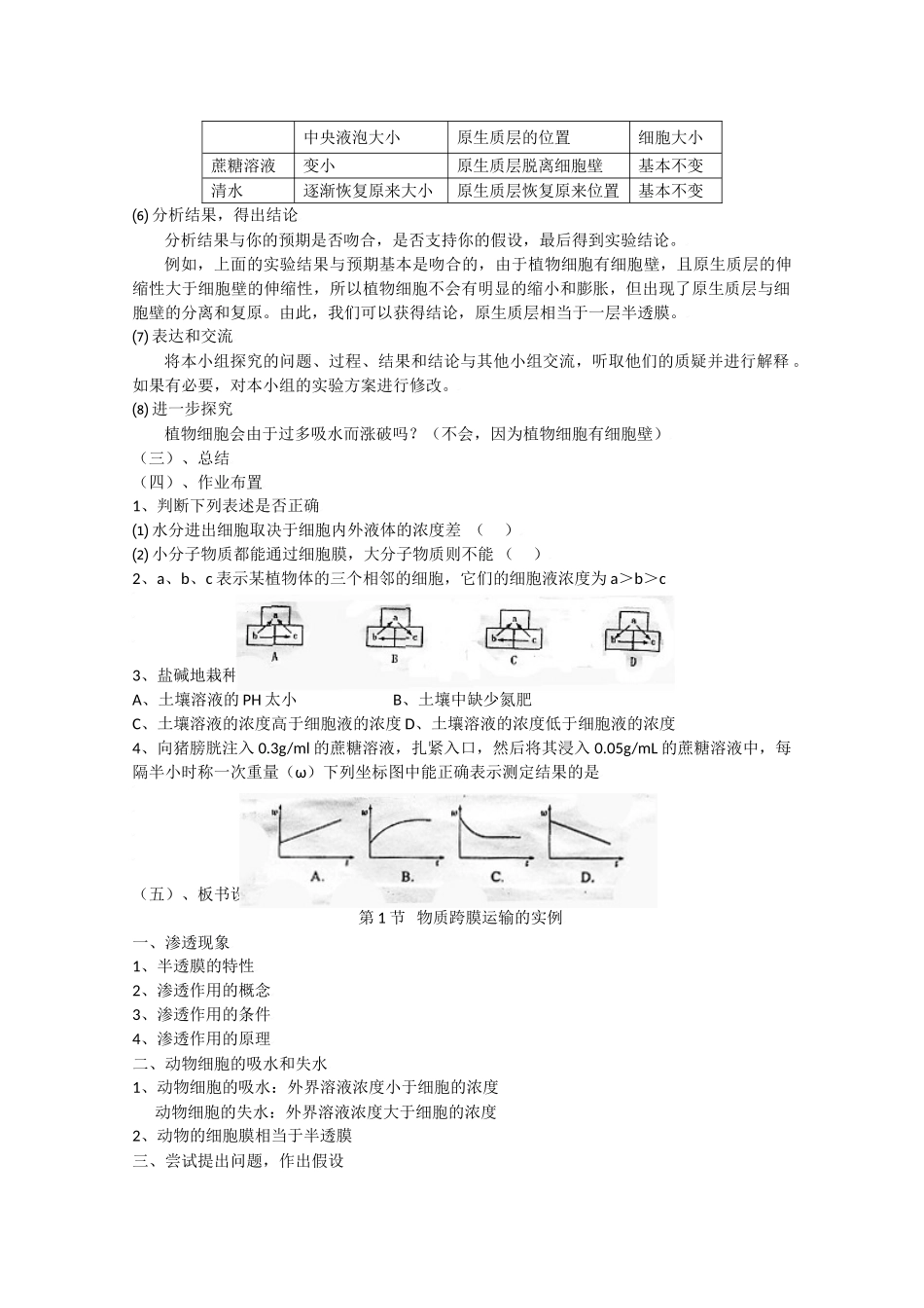 高中生物生物：4.1 《物质跨膜运输的实例》教案新人教版必修1_第3页