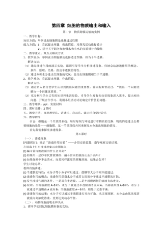 高中生物生物：4.1 《物质跨膜运输的实例》教案新人教版必修1