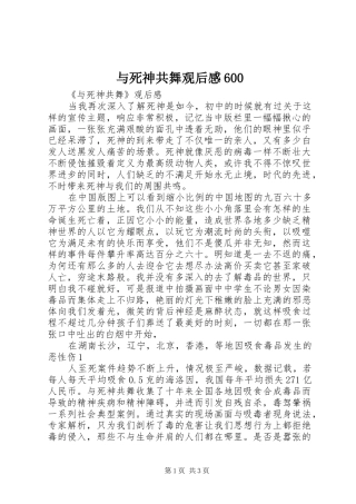 与死神共舞观后感600 