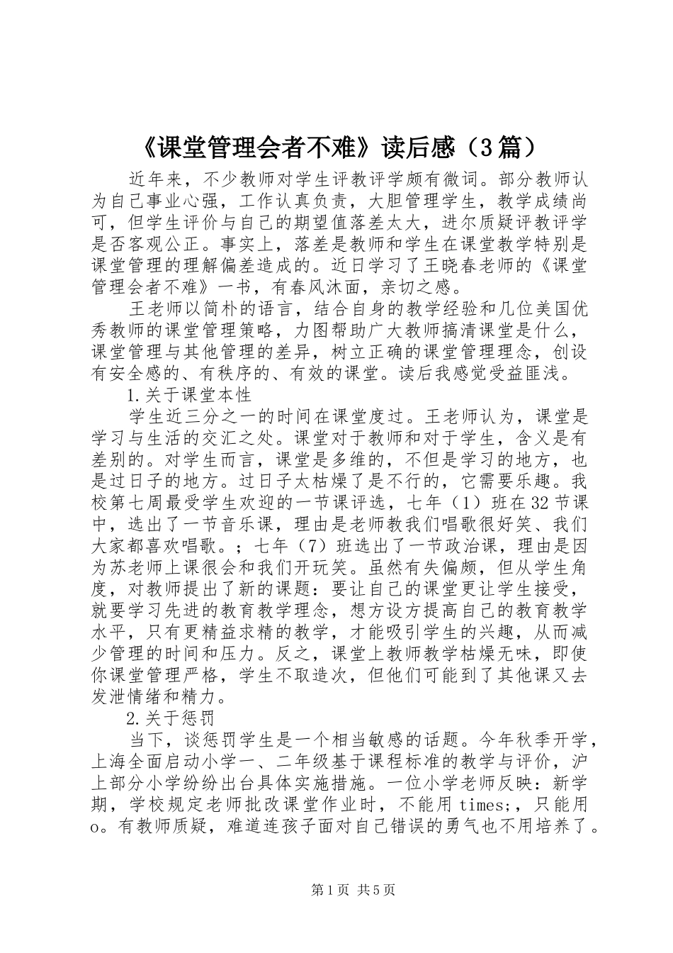 《课堂管理会者不难》读后感（3篇）_第1页