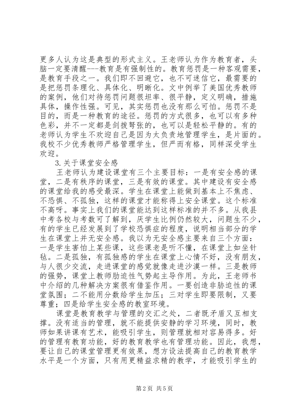 《课堂管理会者不难》读后感（3篇）_第2页