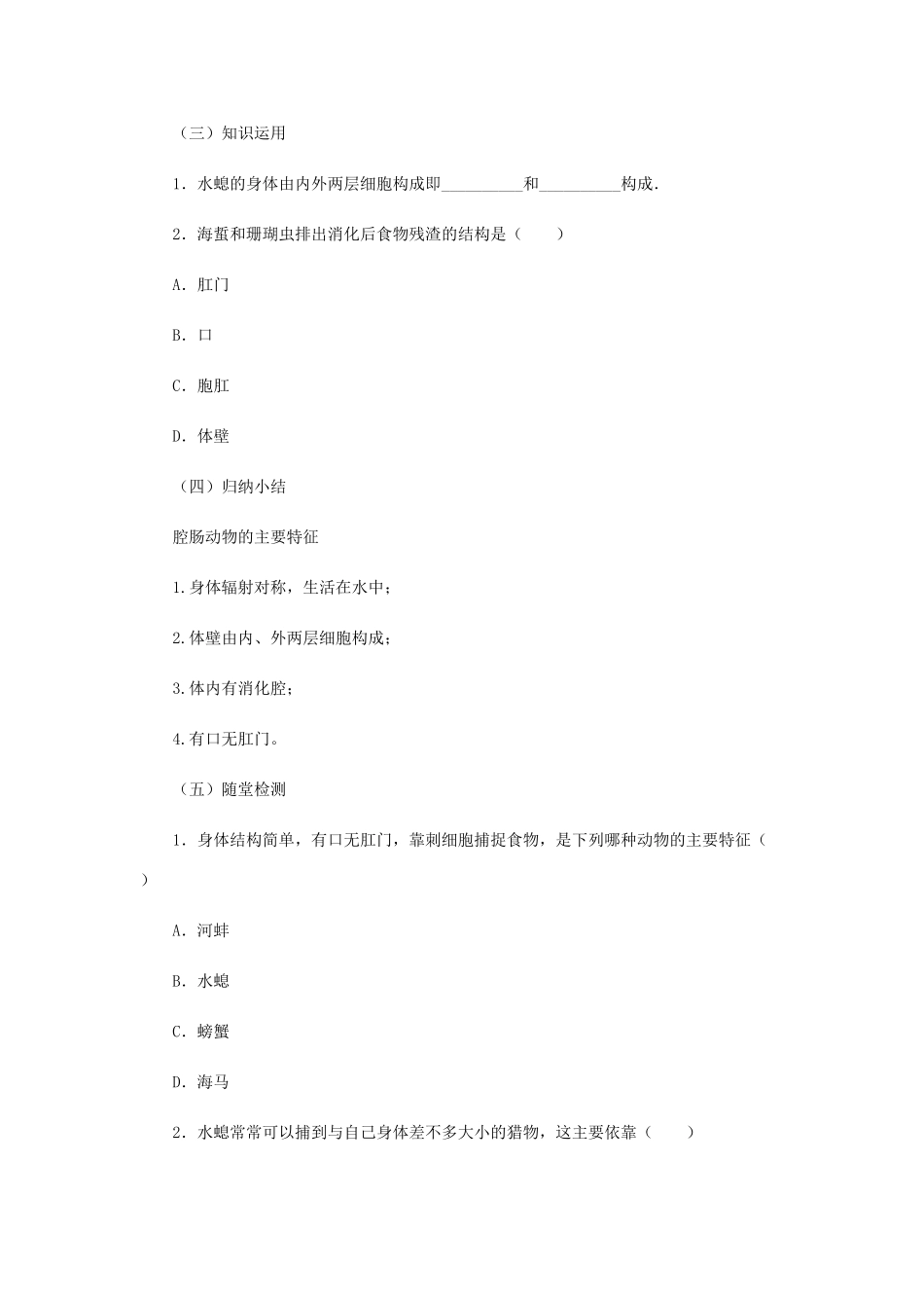 七年级生物上册 2.2.1 无脊椎动物的主要类群教案1 （新版）济南版-（新版）济南版初中七年级上册生物教案_第2页