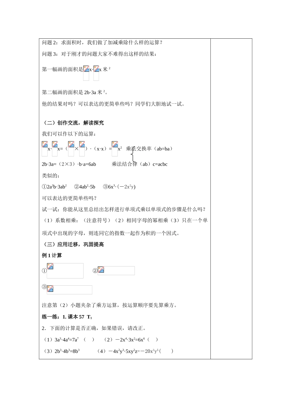七年级数学下9.1 单项式乘单项式教案苏科版_第2页